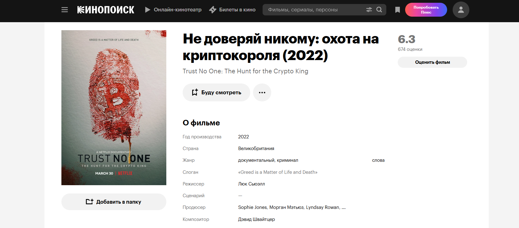 фильм Не доверяй никому